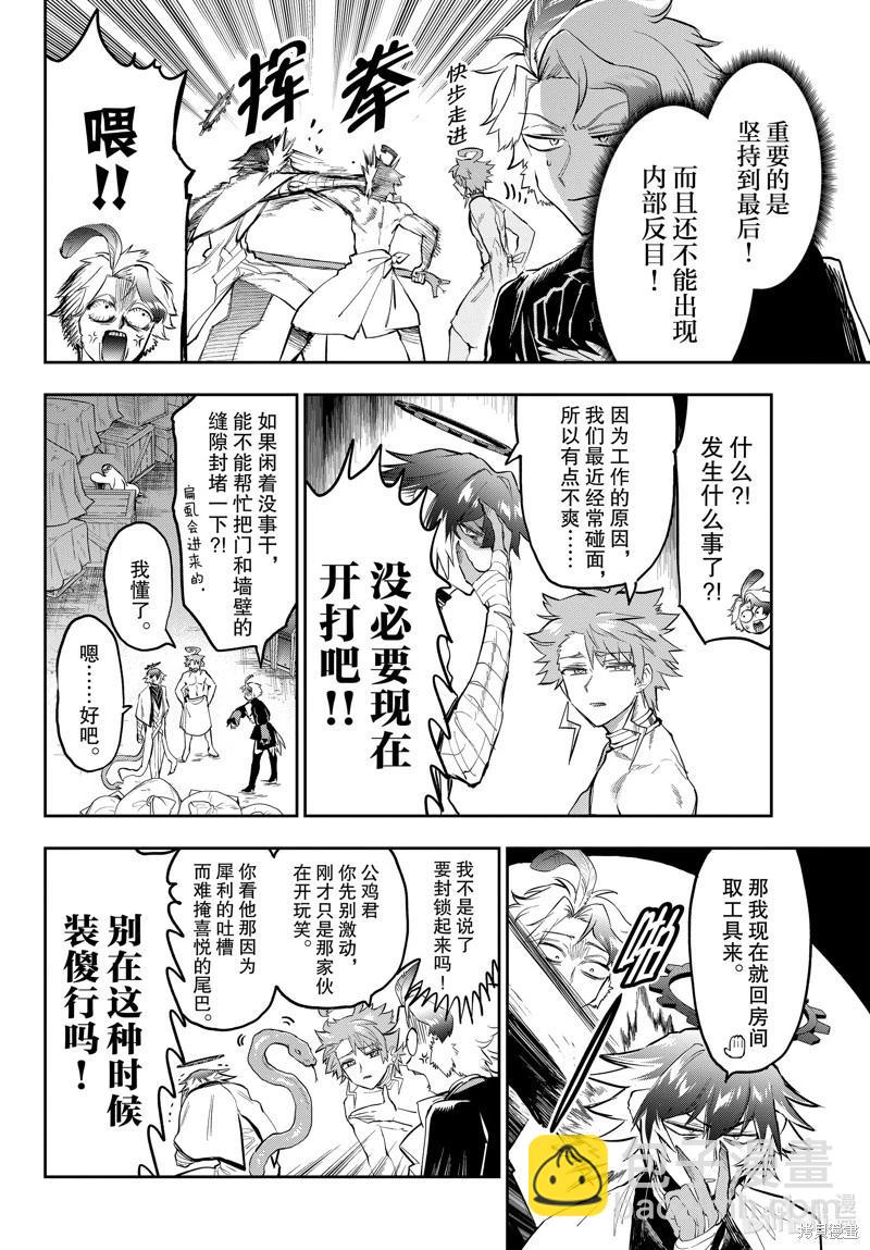 🍲在魔王城说晚安 第349话 第4页