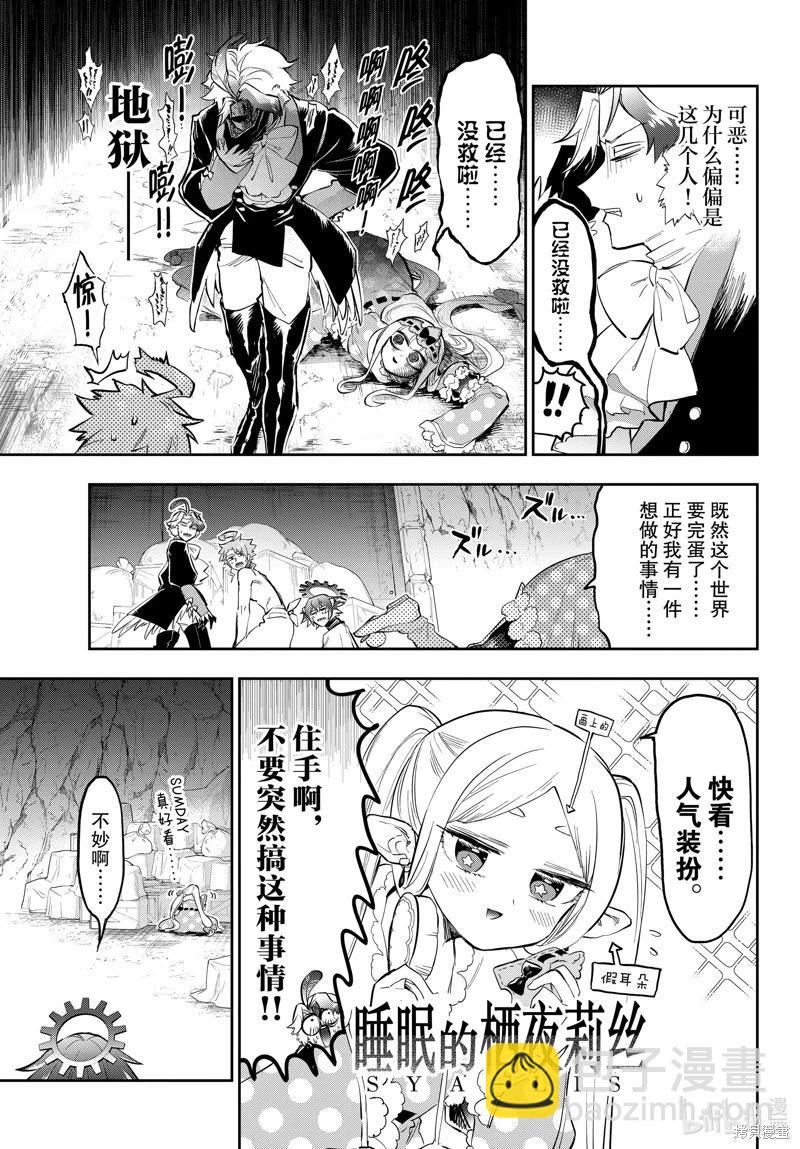 🍲在魔王城说晚安 第349话 第5页
