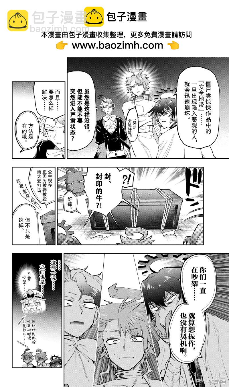 🍲在魔王城说晚安 第349话 第6页