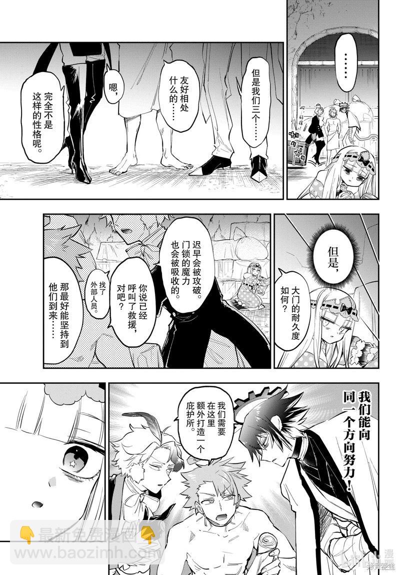 🍲在魔王城说晚安 第349话 第7页