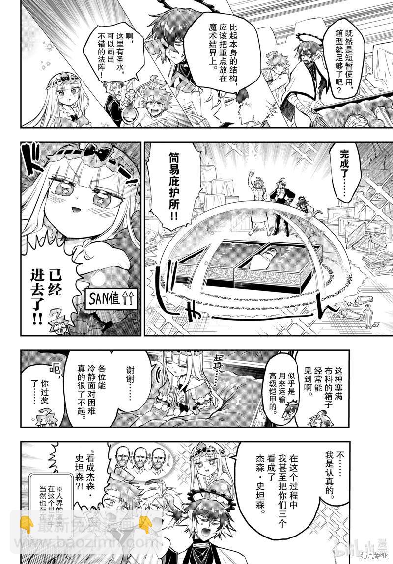 🍲在魔王城说晚安 第349话 第8页