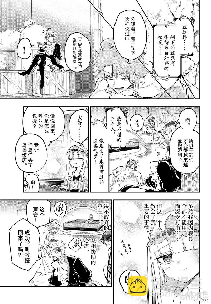 🍲在魔王城说晚安 第349话 第9页