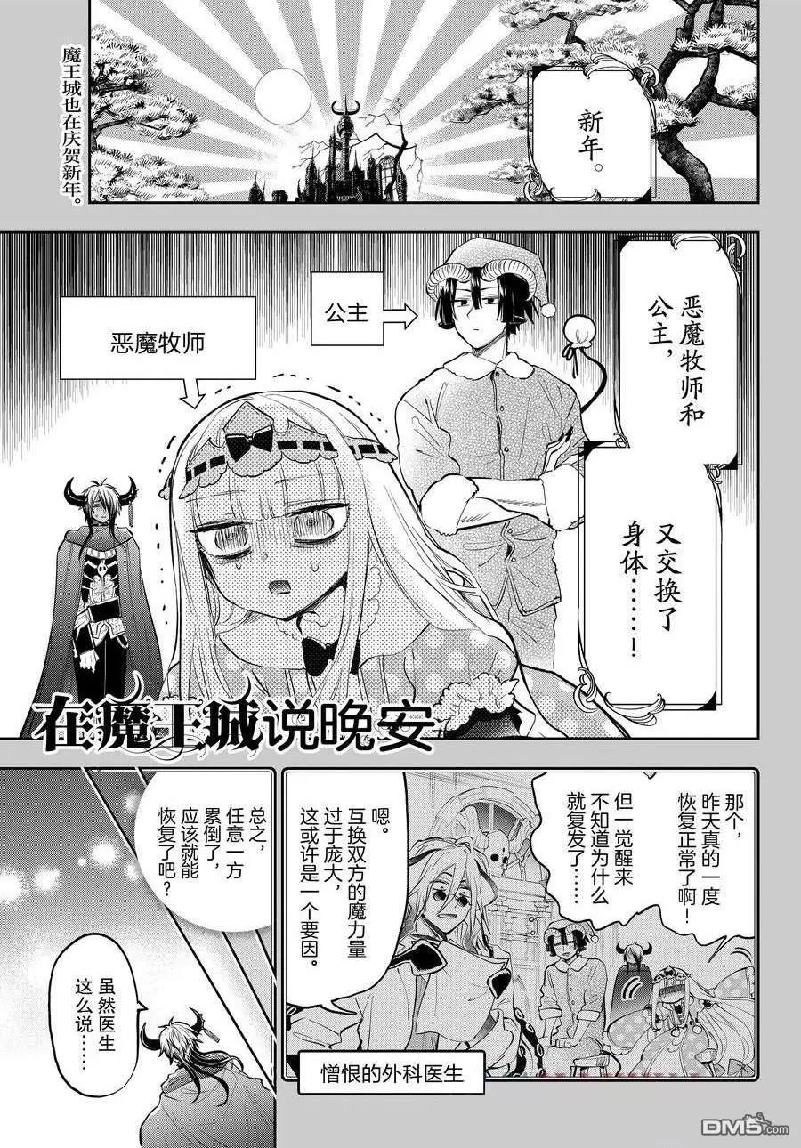 🍲在魔王城说晚安 第351话 第1页