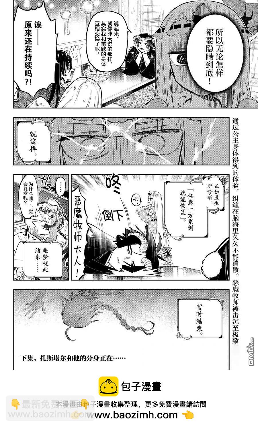 🍲在魔王城说晚安 第351话 第10页