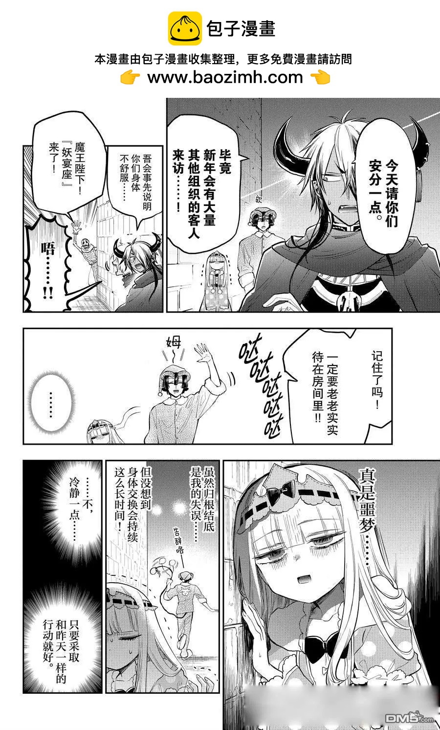 🍲在魔王城说晚安 第351话 第2页