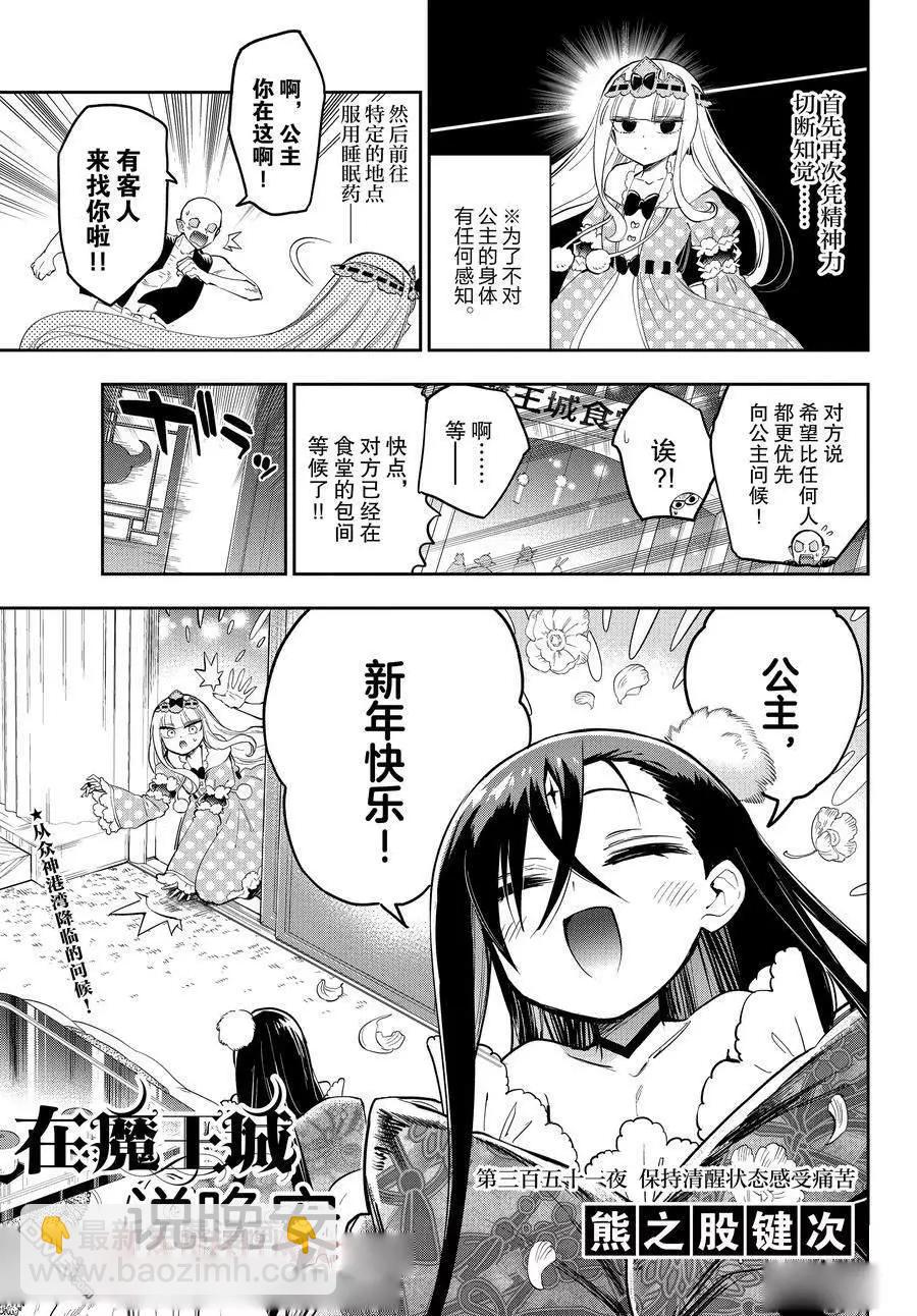 🍲在魔王城说晚安 第351话 第3页