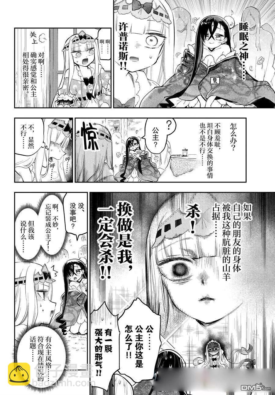 🍲在魔王城说晚安 第351话 第4页
