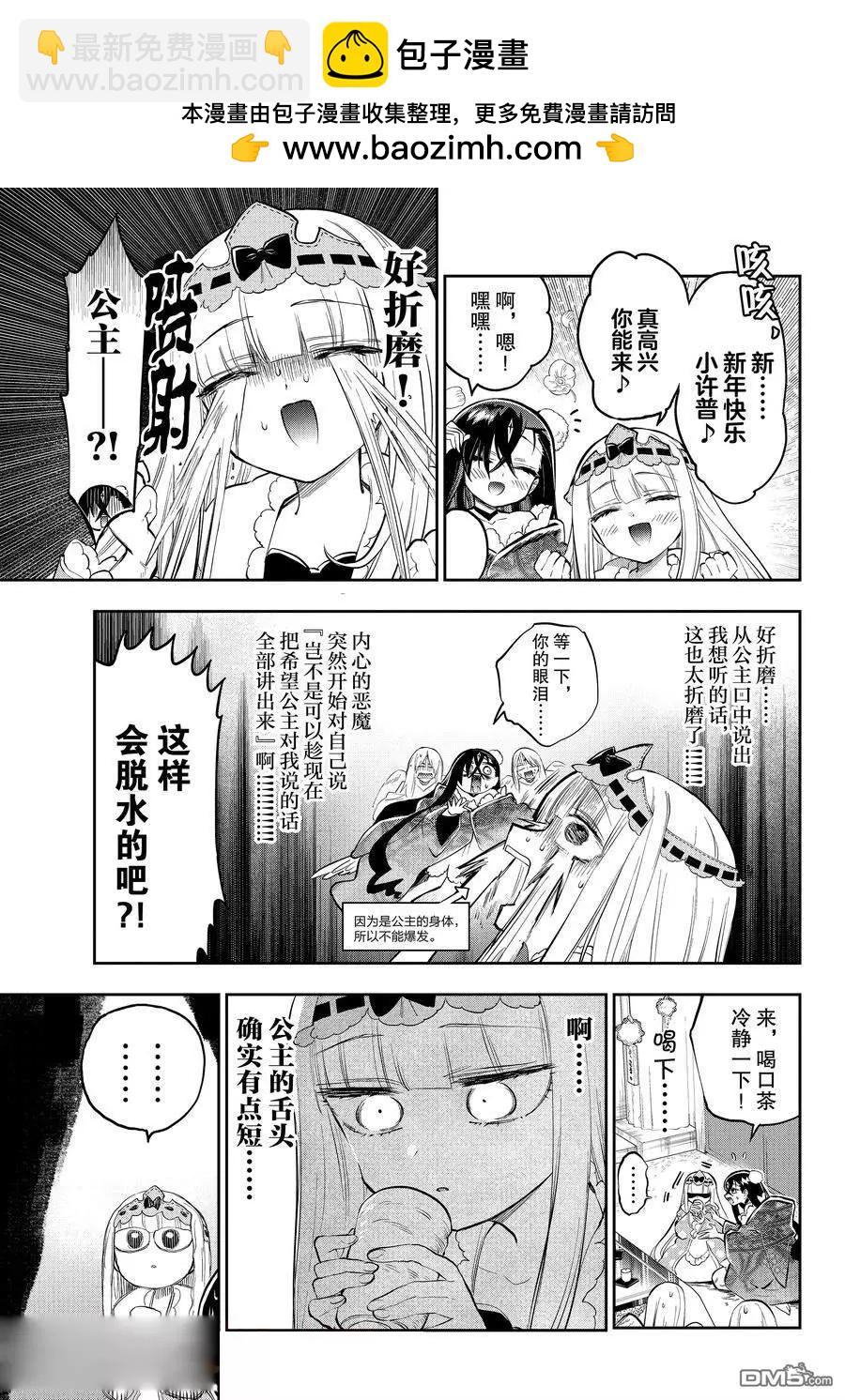 🍲在魔王城说晚安 第351话 第5页