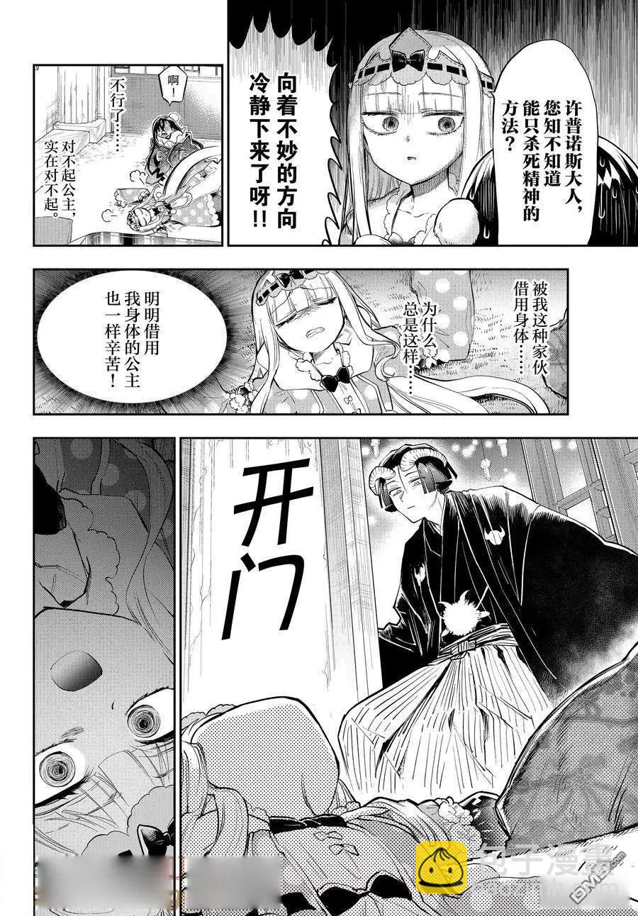 🍲在魔王城说晚安 第351话 第6页