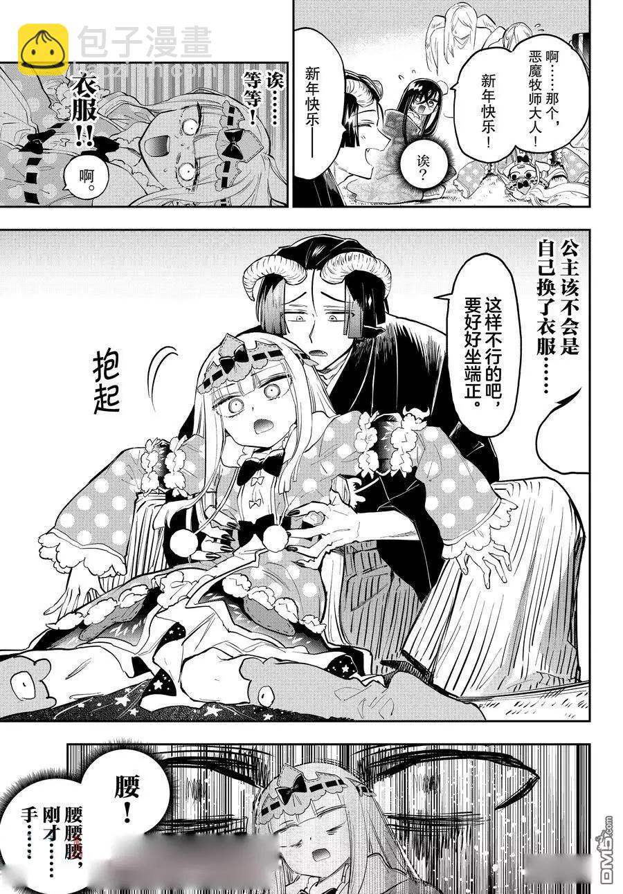 🍲在魔王城说晚安 第351话 第7页