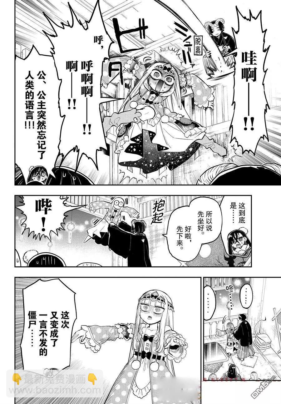 🍲在魔王城说晚安 第351话 第8页