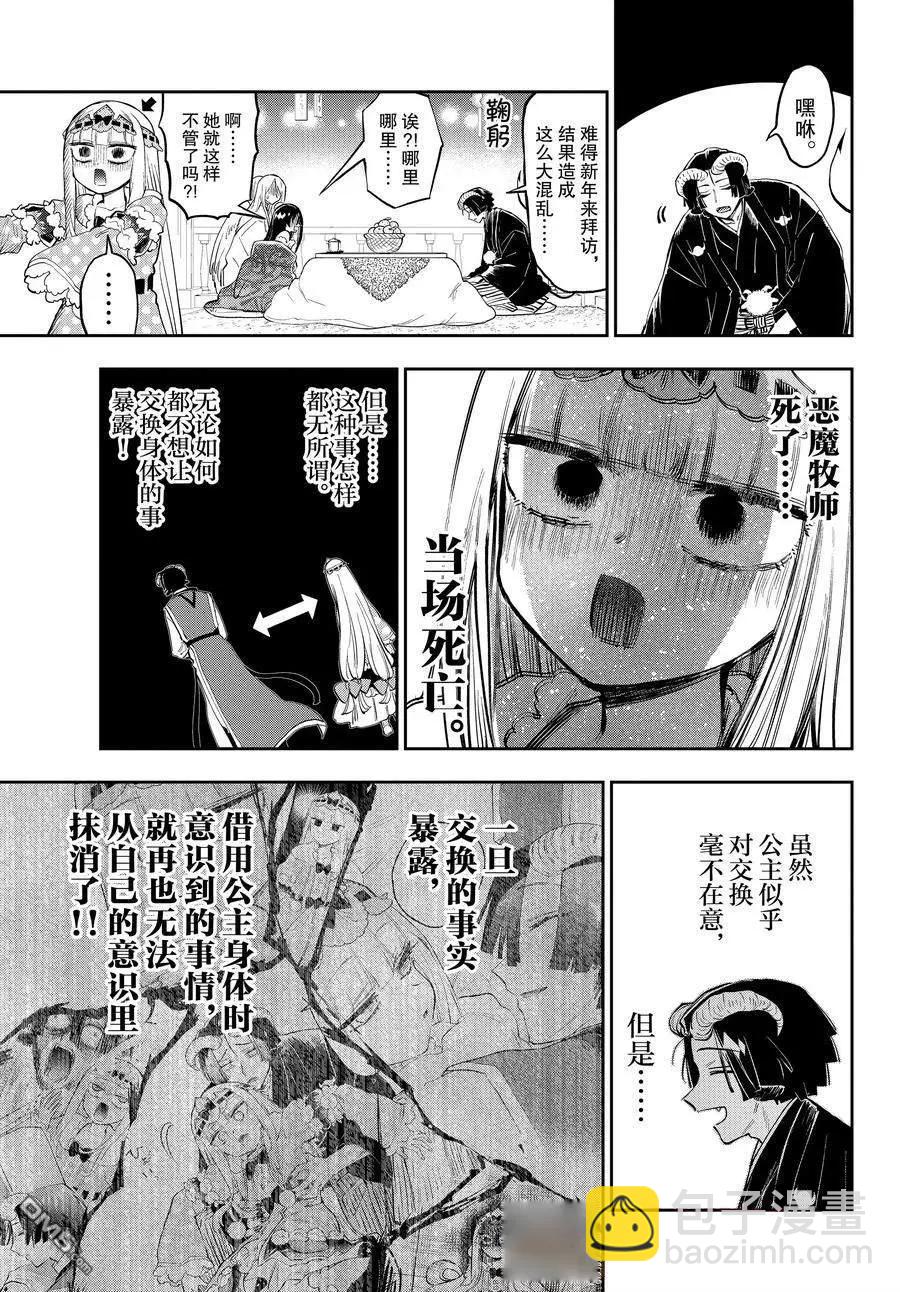 🍲在魔王城说晚安 第351话 第9页