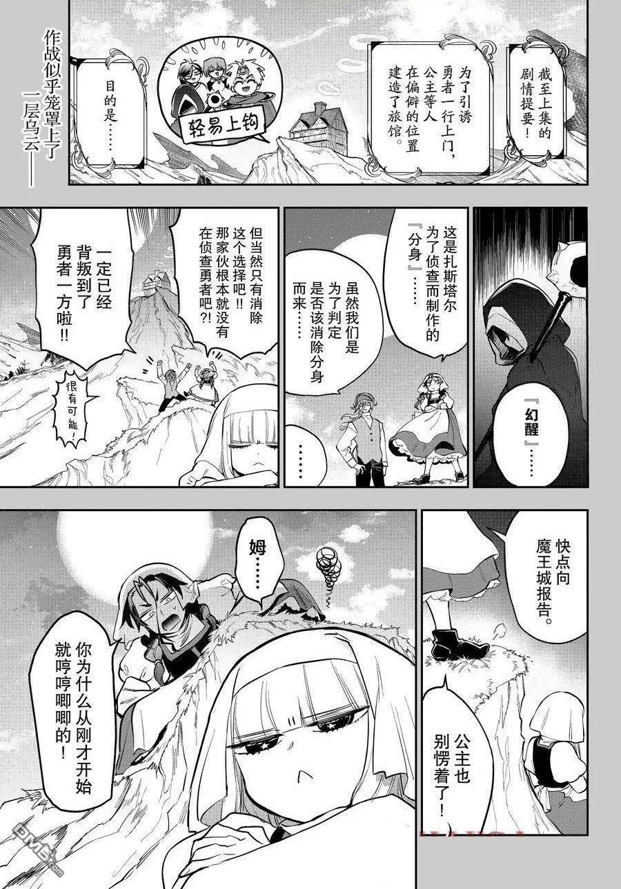 🍲在魔王城说晚安 第353话 第1页