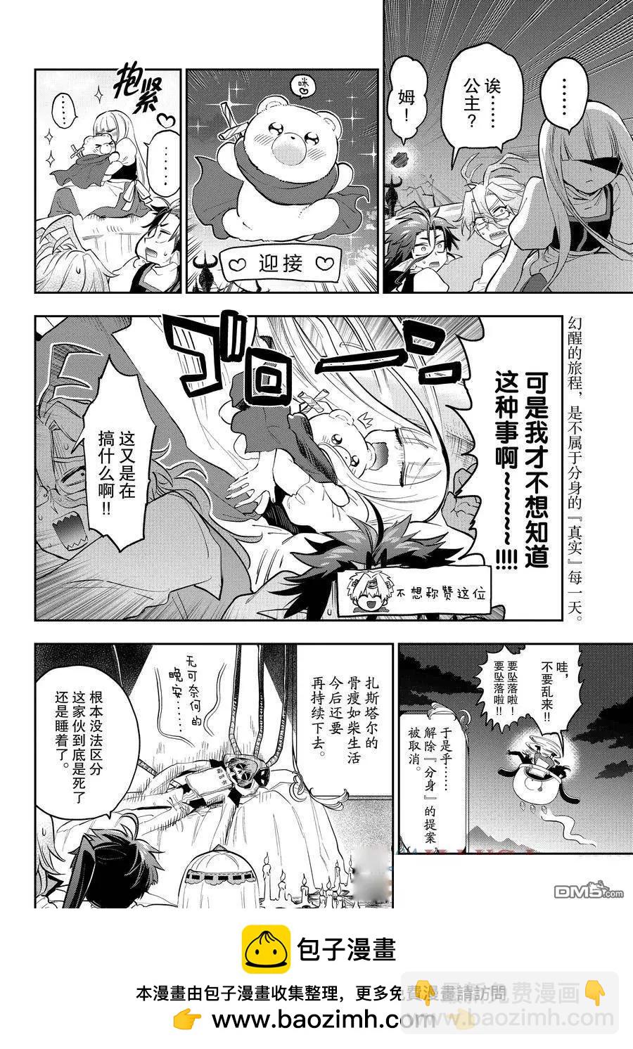🍲在魔王城说晚安 第353话 第10页