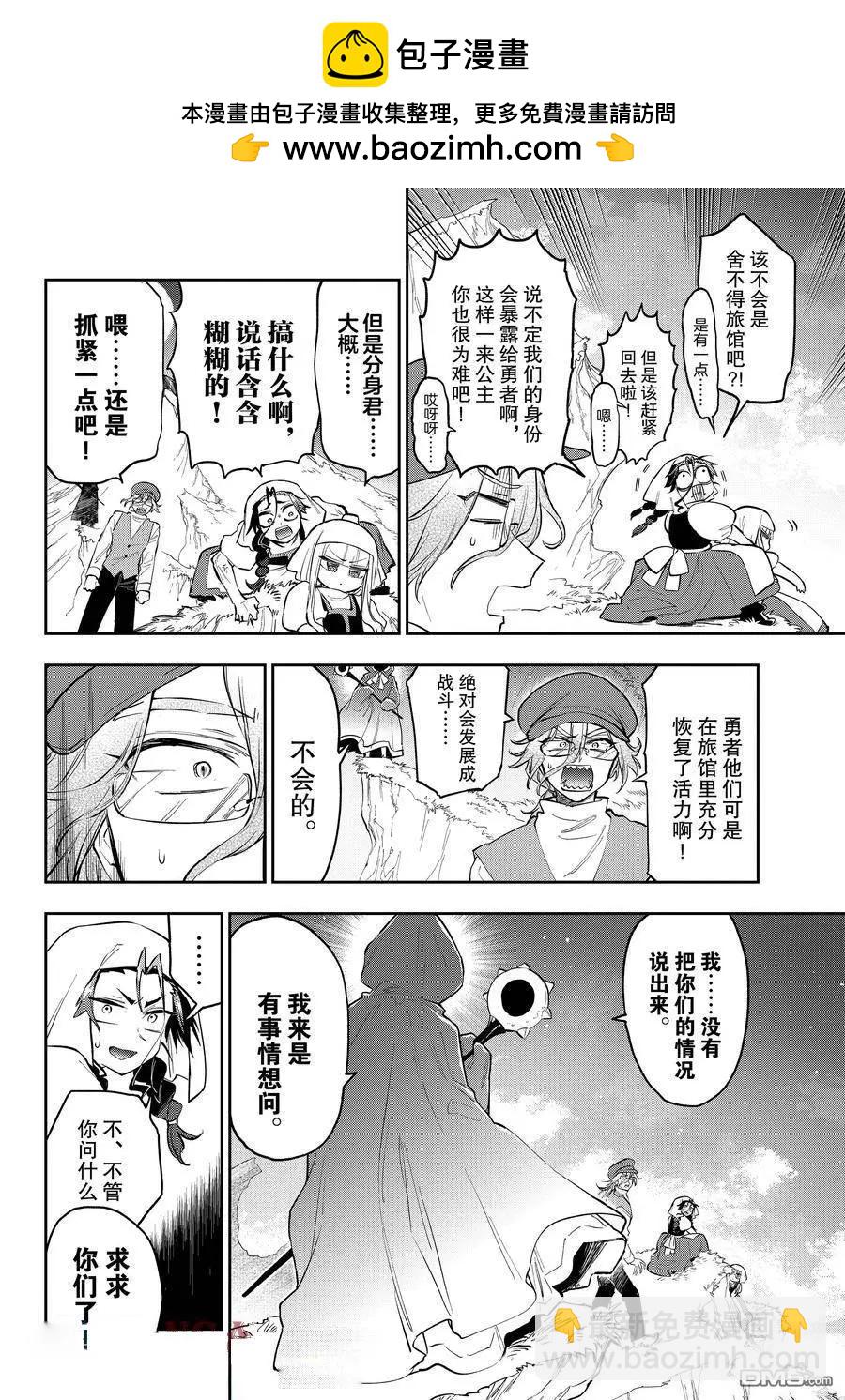 🍲在魔王城说晚安 第353话 第2页