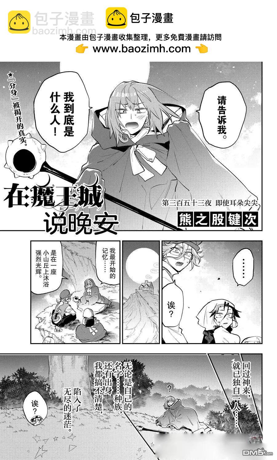 🍲在魔王城说晚安 第353话 第3页
