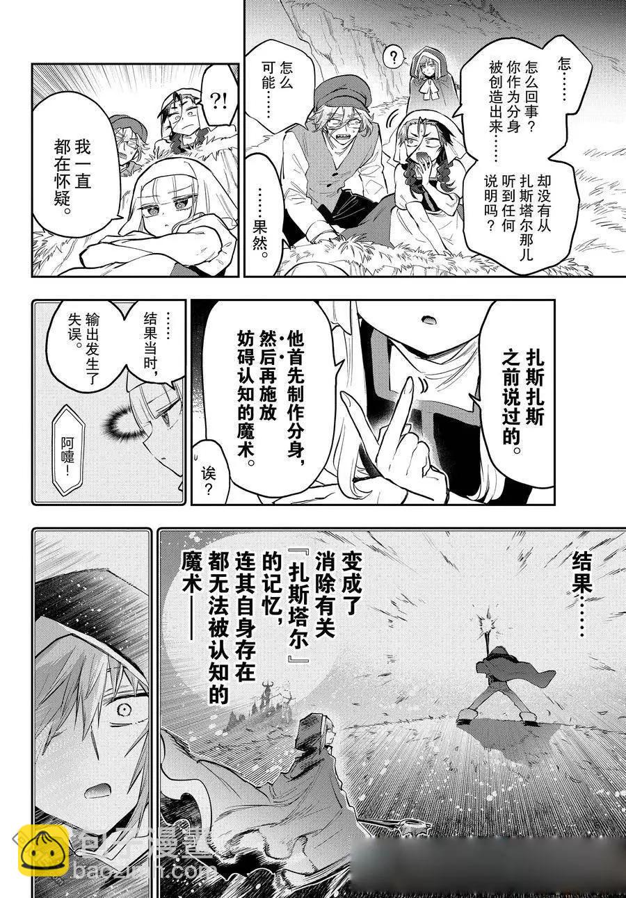 🍲在魔王城说晚安 第353话 第4页