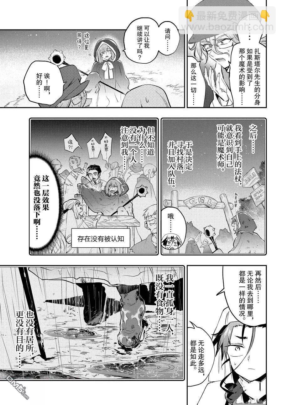 🍲在魔王城说晚安 第353话 第5页
