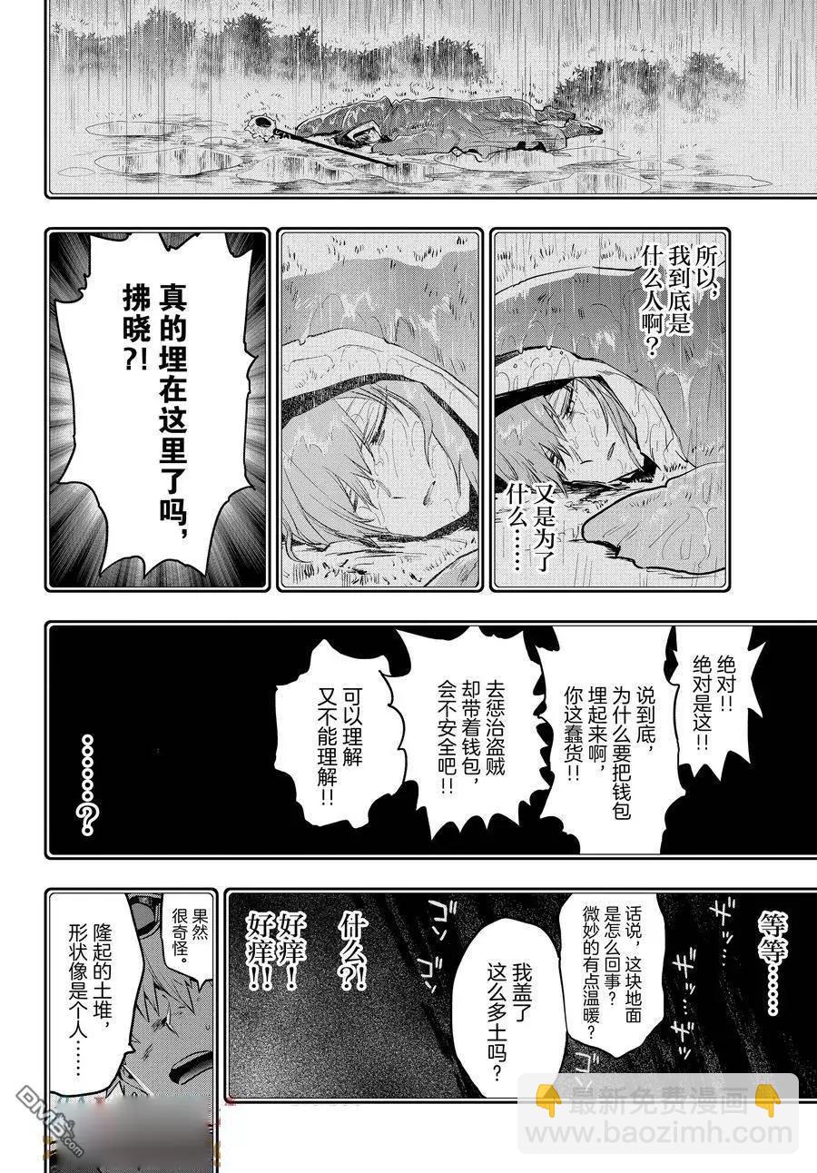 🍲在魔王城说晚安 第353话 第6页