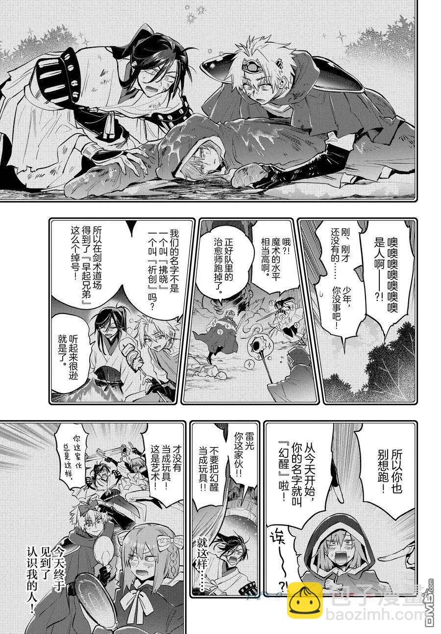 🍲在魔王城说晚安 第353话 第7页