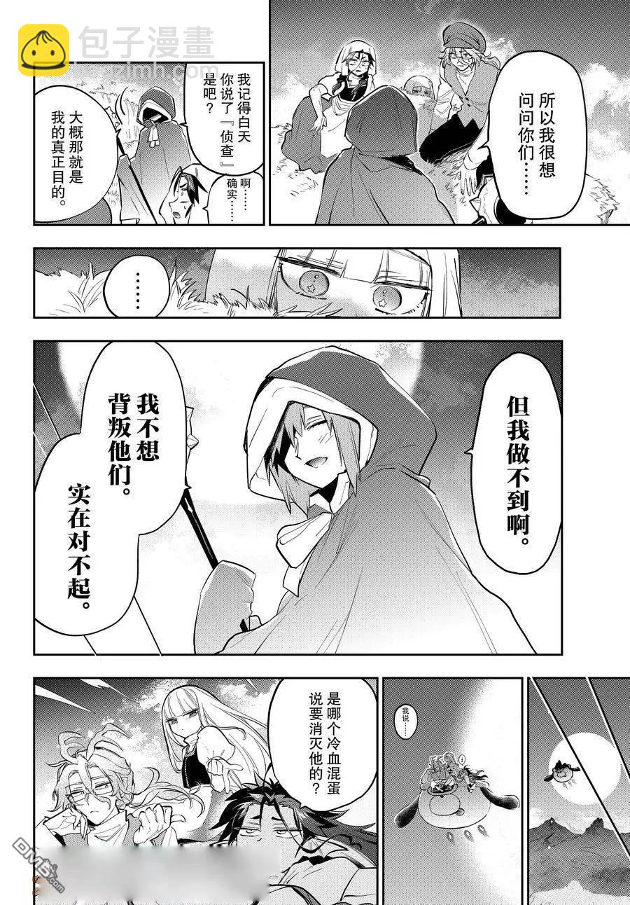 🍲在魔王城说晚安 第353话 第8页