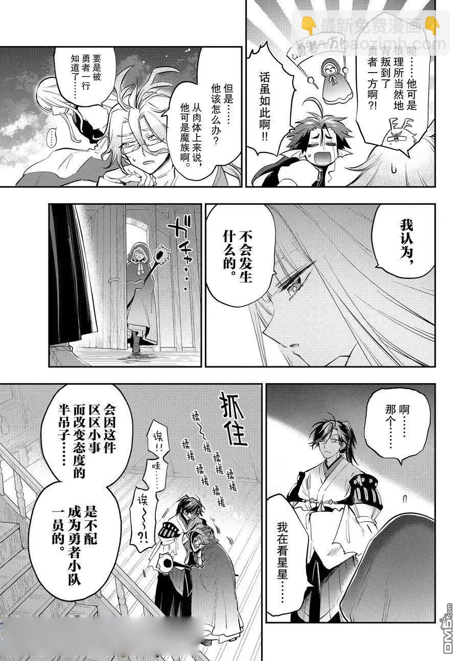 🍲在魔王城说晚安 第353话 第9页