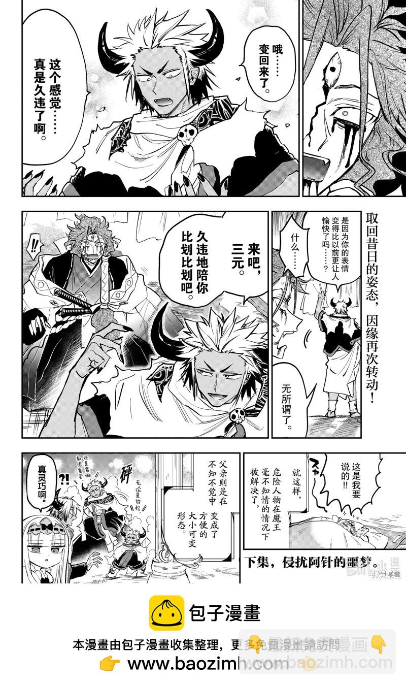 🍲在魔王城说晚安 第355话 第10页