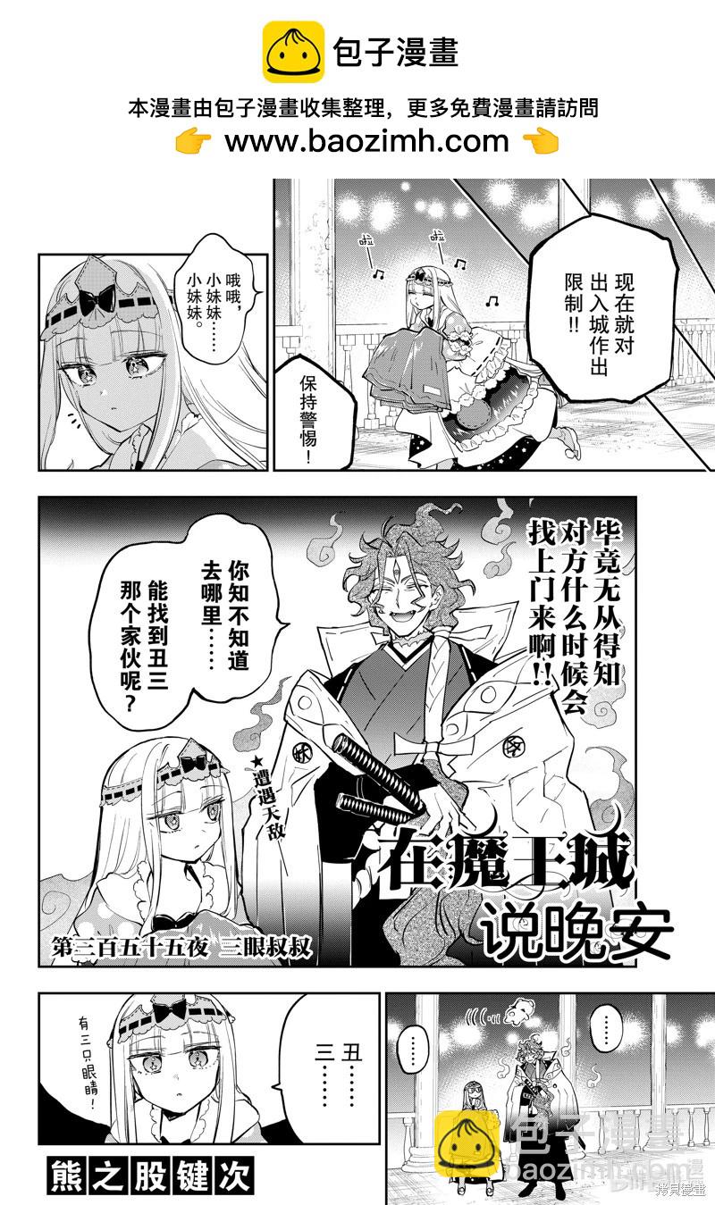🍲在魔王城说晚安 第355话 第2页