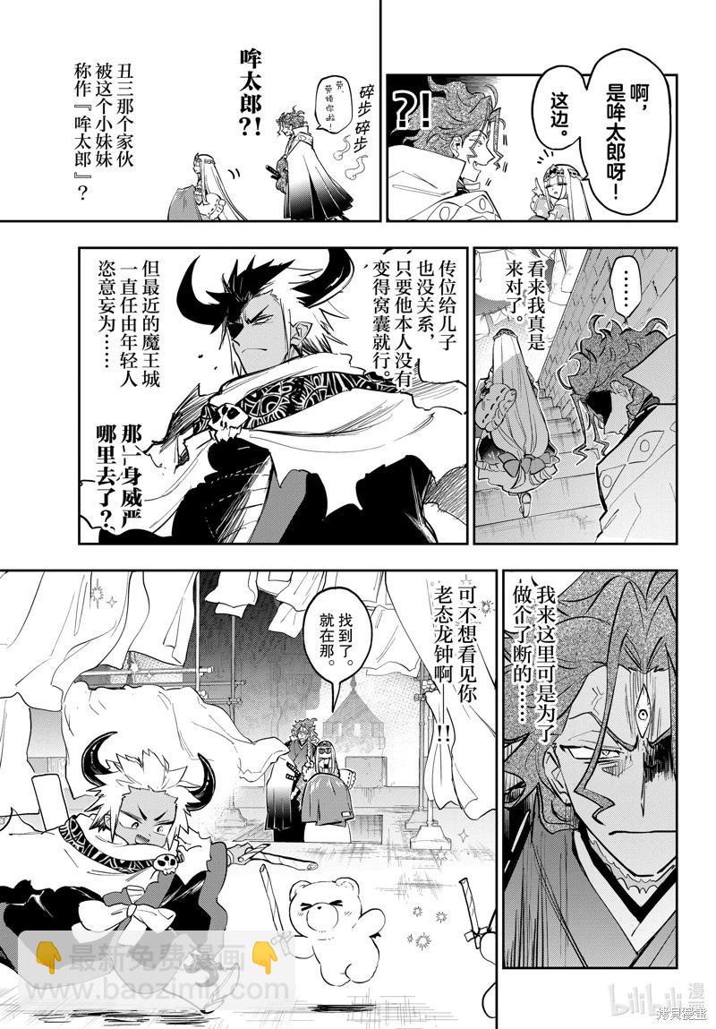 🍲在魔王城说晚安 第355话 第3页