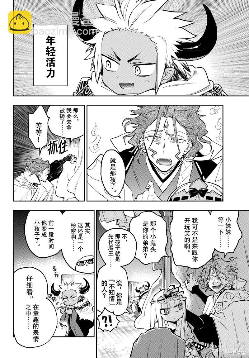 🍲在魔王城说晚安 第355话 第4页