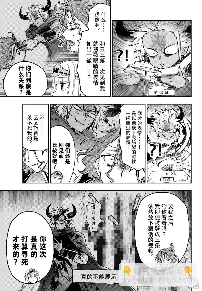 🍲在魔王城说晚安 第355话 第5页