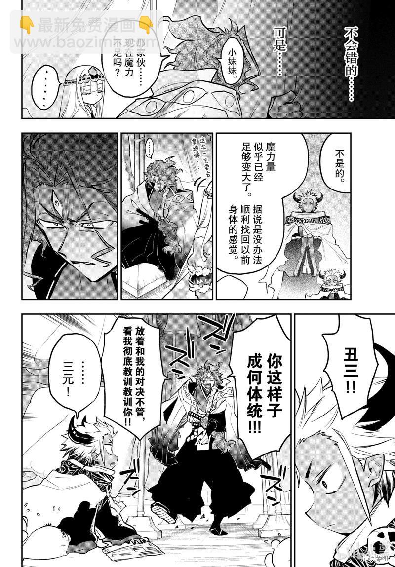 🍲在魔王城说晚安 第355话 第6页