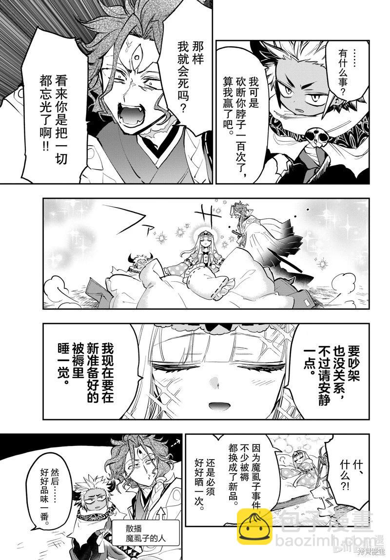 🍲在魔王城说晚安 第355话 第7页