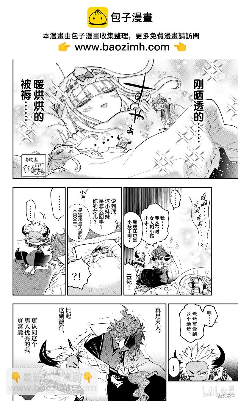 🍲在魔王城说晚安 第355话 第8页