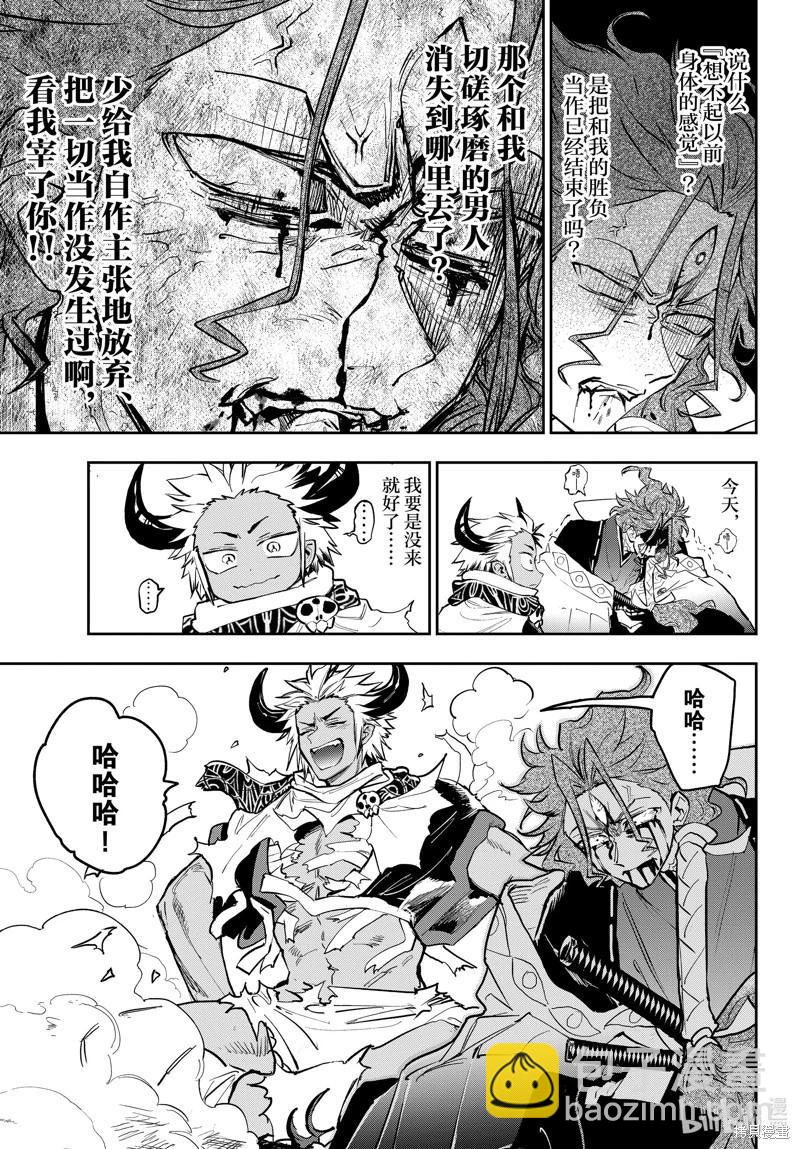 🍲在魔王城说晚安 第355话 第9页