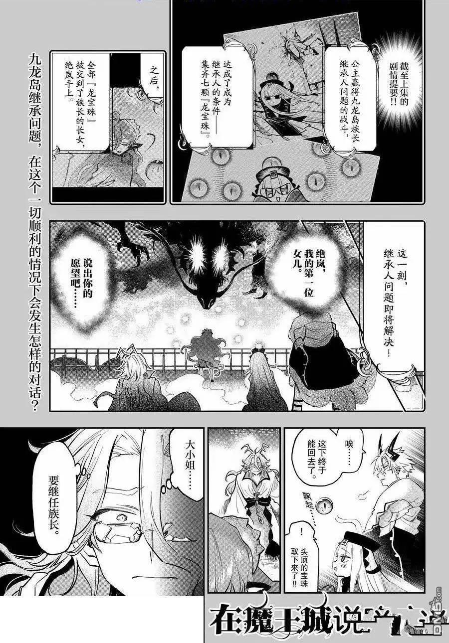 🍲在魔王城说晚安 第359话 第1页