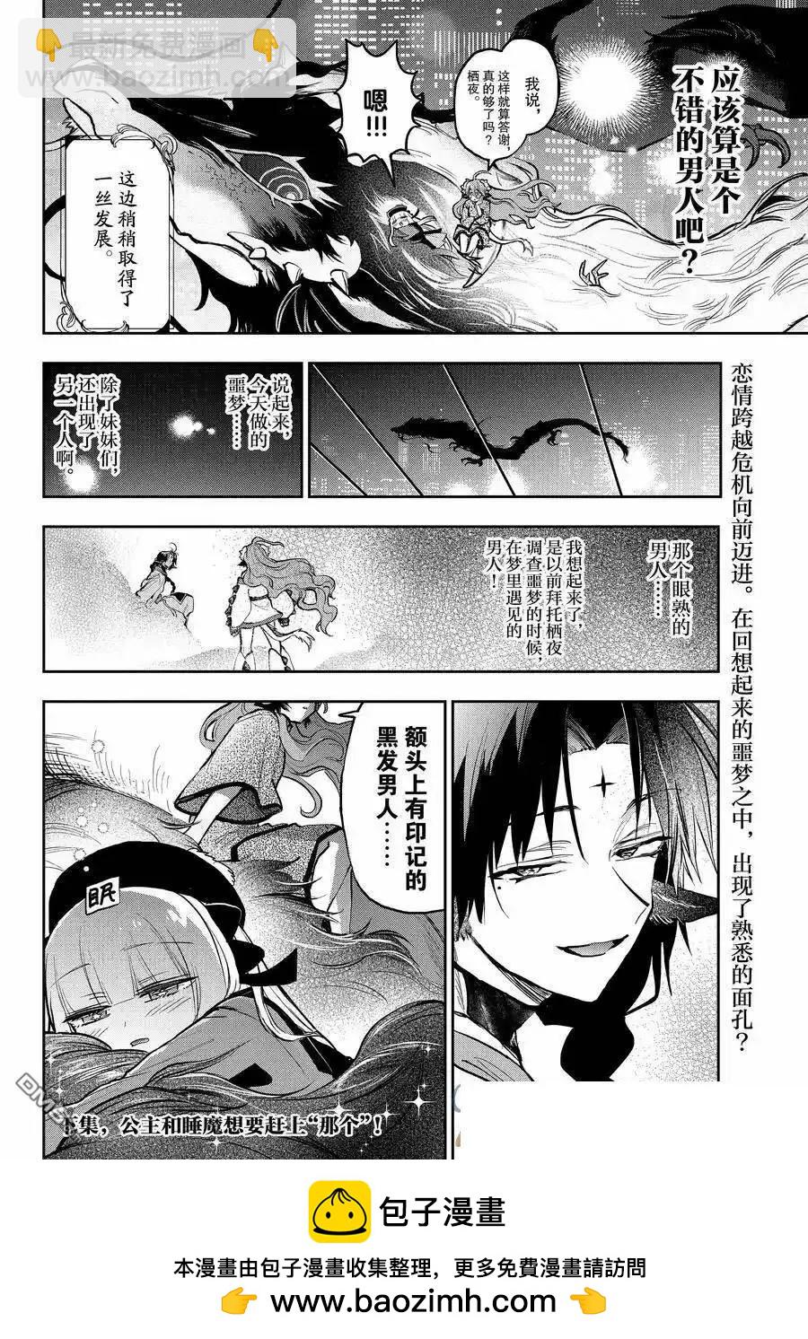 🍲在魔王城说晚安 第359话 第10页