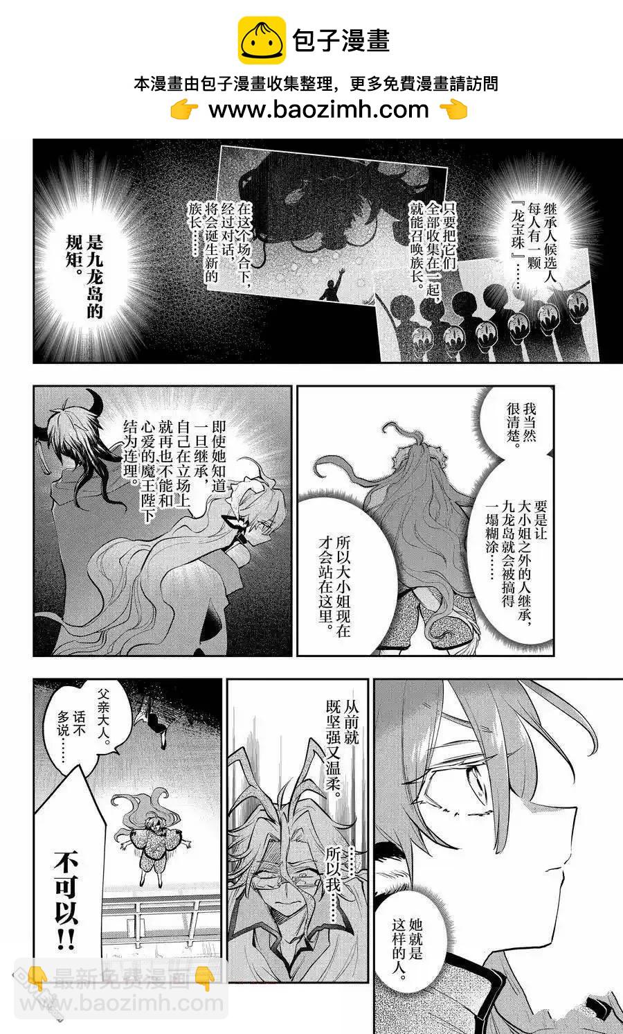 🍲在魔王城说晚安 第359话 第2页