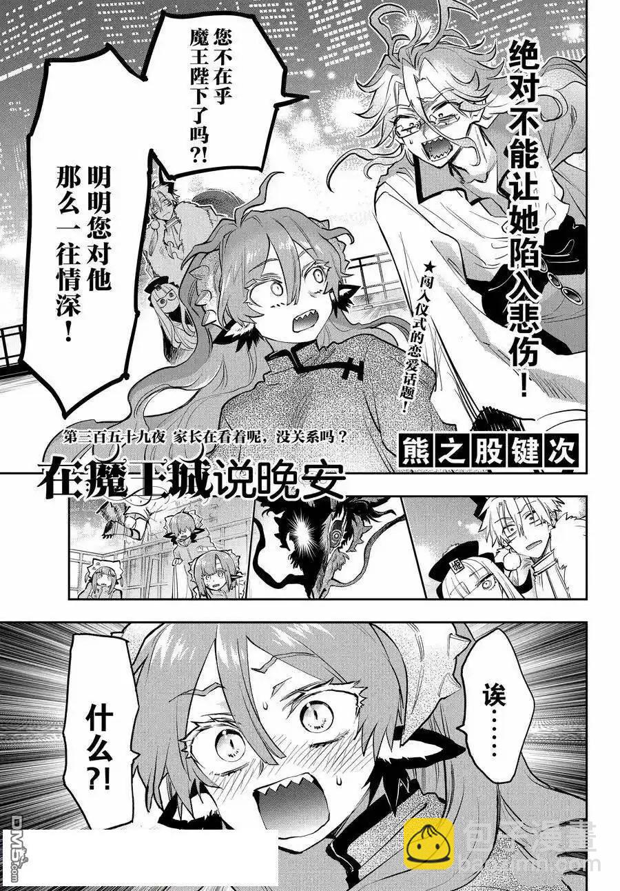 🍲在魔王城说晚安 第359话 第3页
