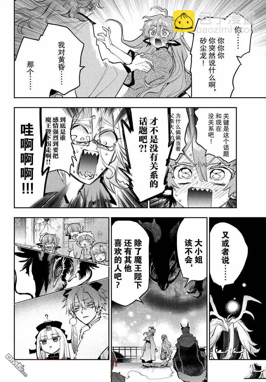 🍲在魔王城说晚安 第359话 第4页