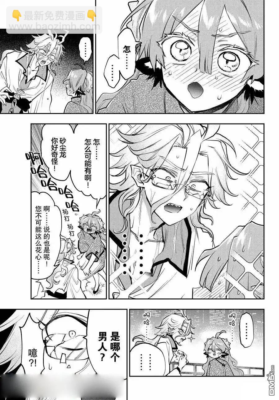 🍲在魔王城说晚安 第359话 第5页