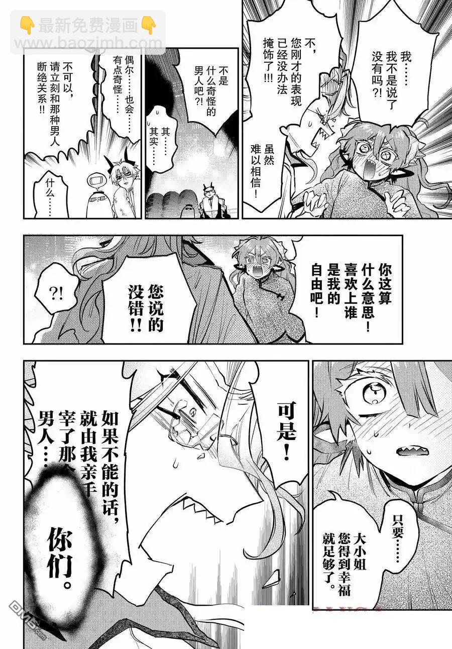 🍲在魔王城说晚安 第359话 第6页