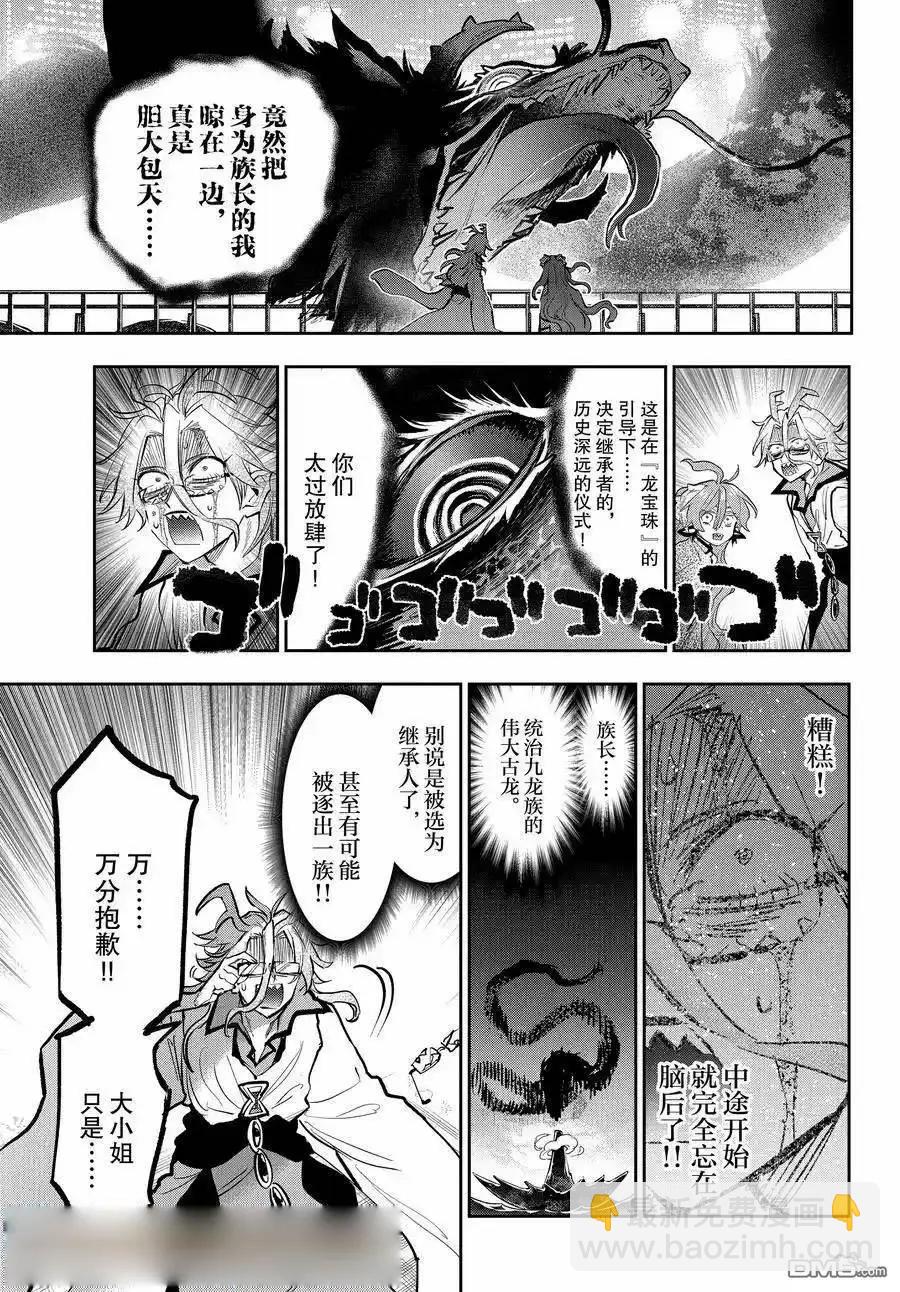 🍲在魔王城说晚安 第359话 第7页
