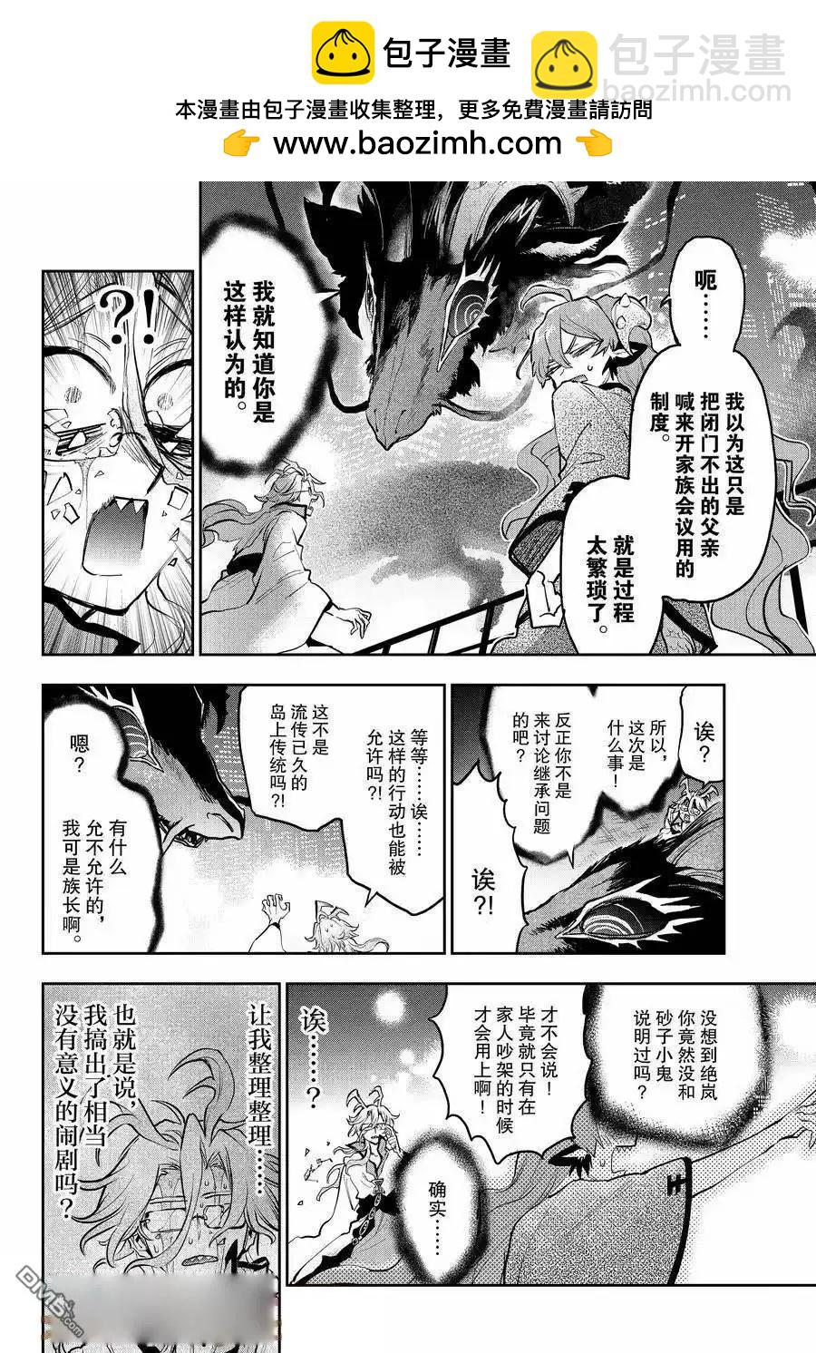 🍲在魔王城说晚安 第359话 第8页