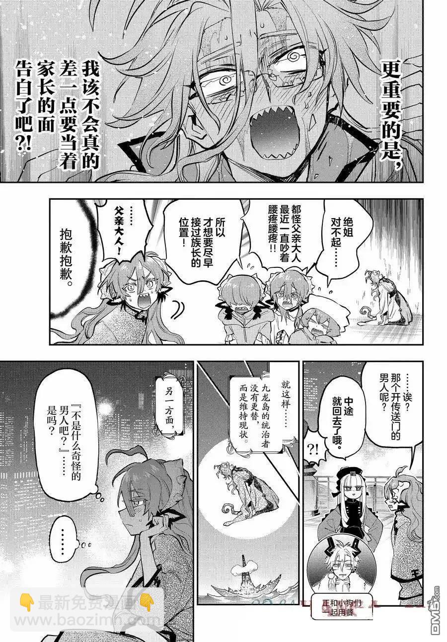 🍲在魔王城说晚安 第359话 第9页