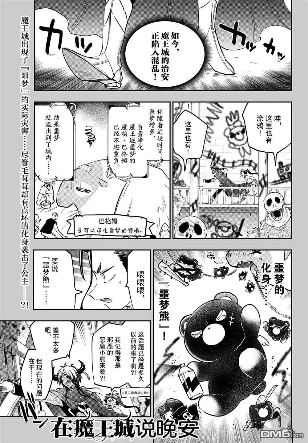 🍲在魔王城说晚安 第361话 第1页