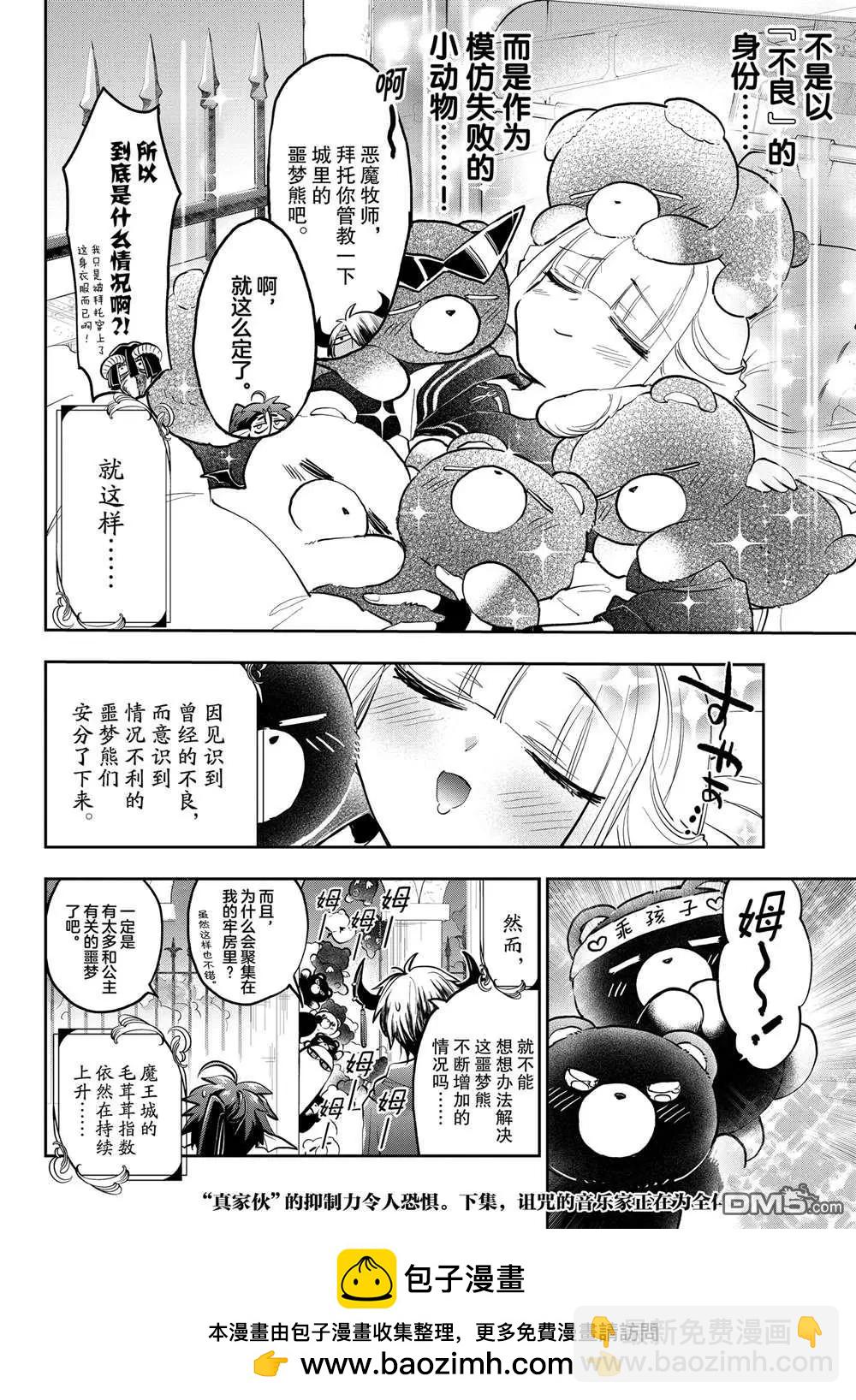 🍲在魔王城说晚安 第361话 第10页