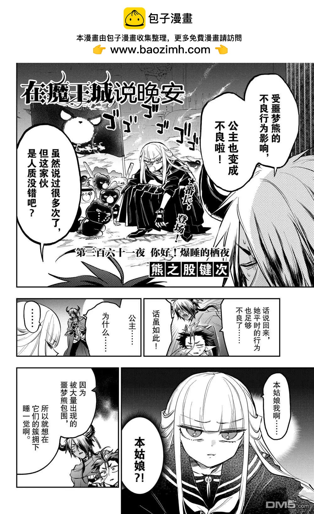 🍲在魔王城说晚安 第361话 第2页