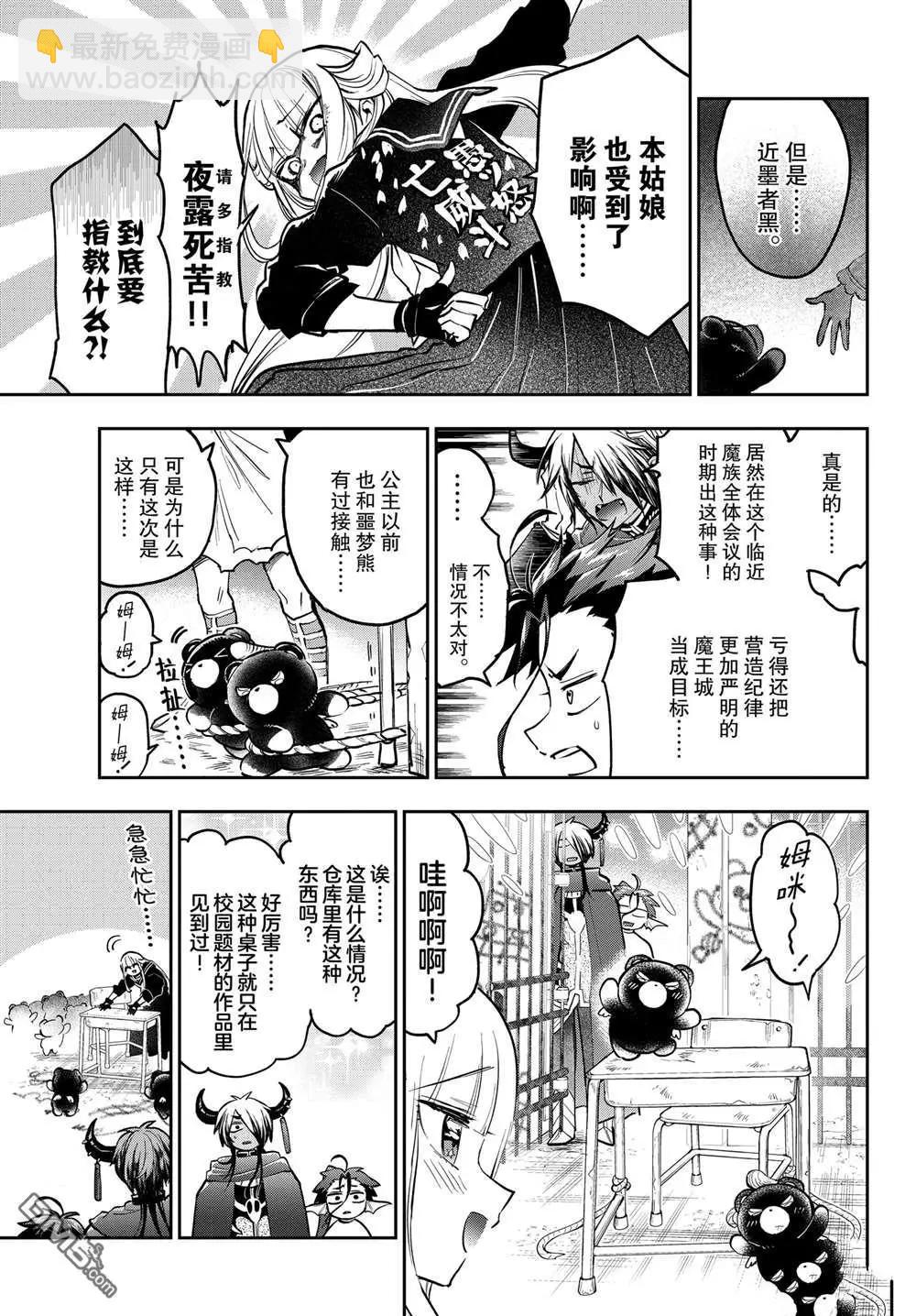 🍲在魔王城说晚安 第361话 第3页