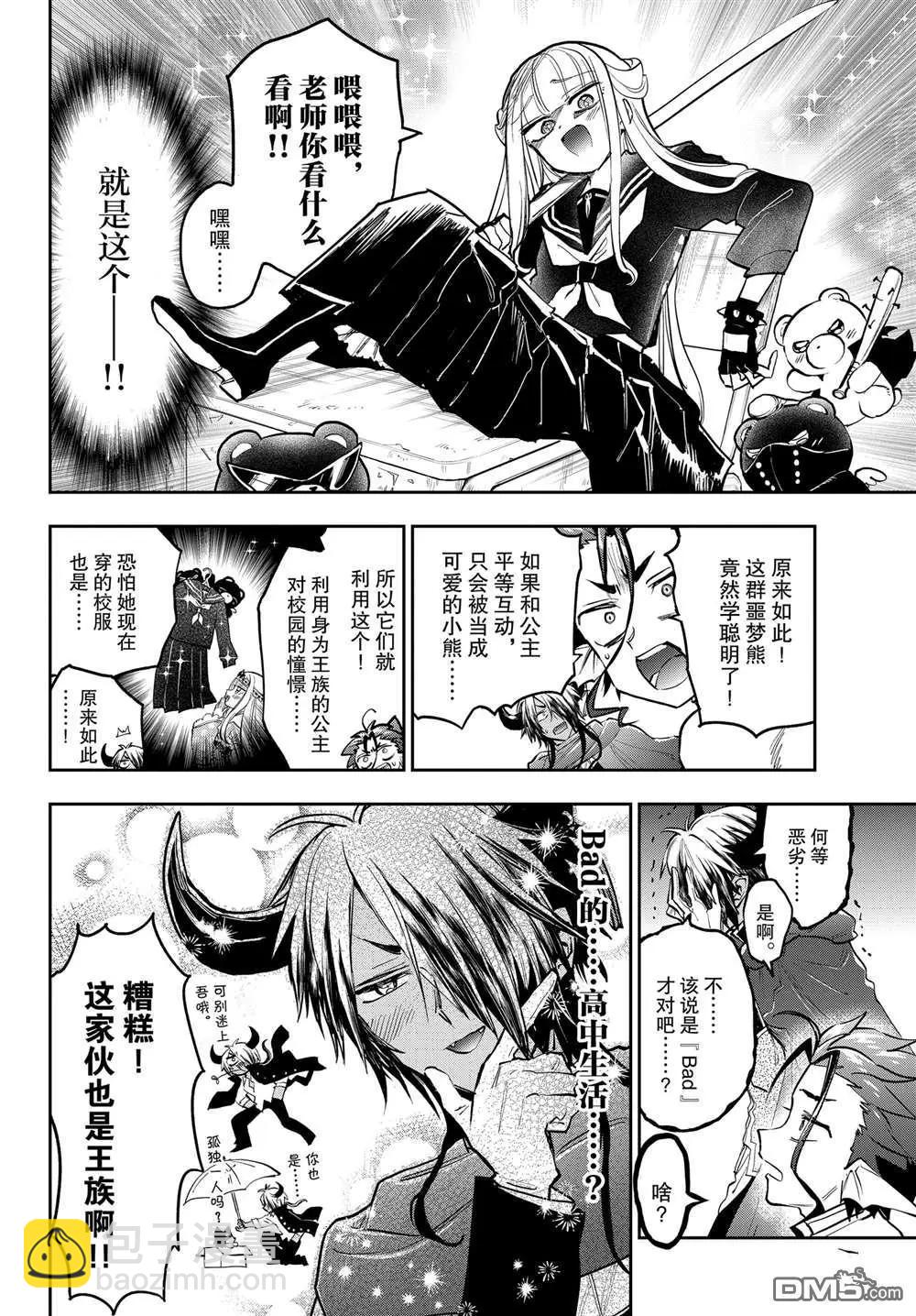 🍲在魔王城说晚安 第361话 第4页